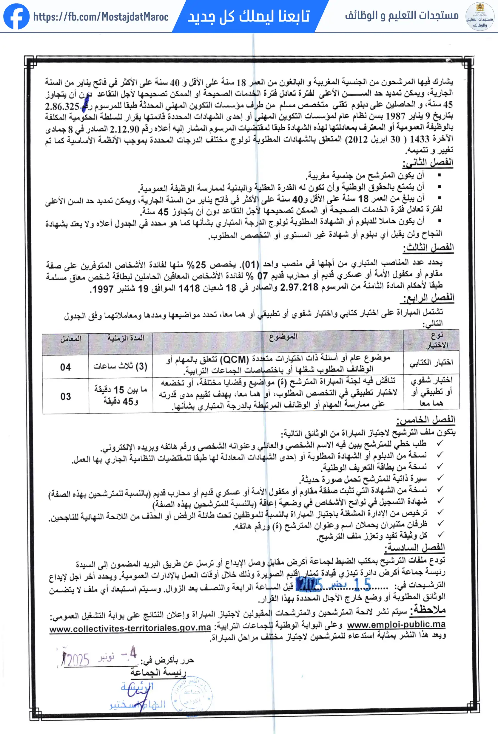 مباراة لتوظيف تقني من الدرجة الثالثة - سلم 9 - 2